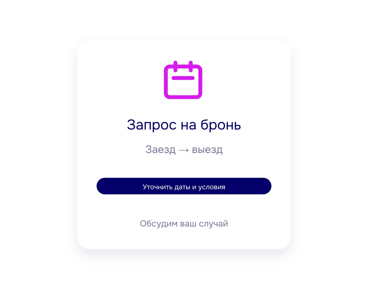 Бронь номера с датами заезда и выезда