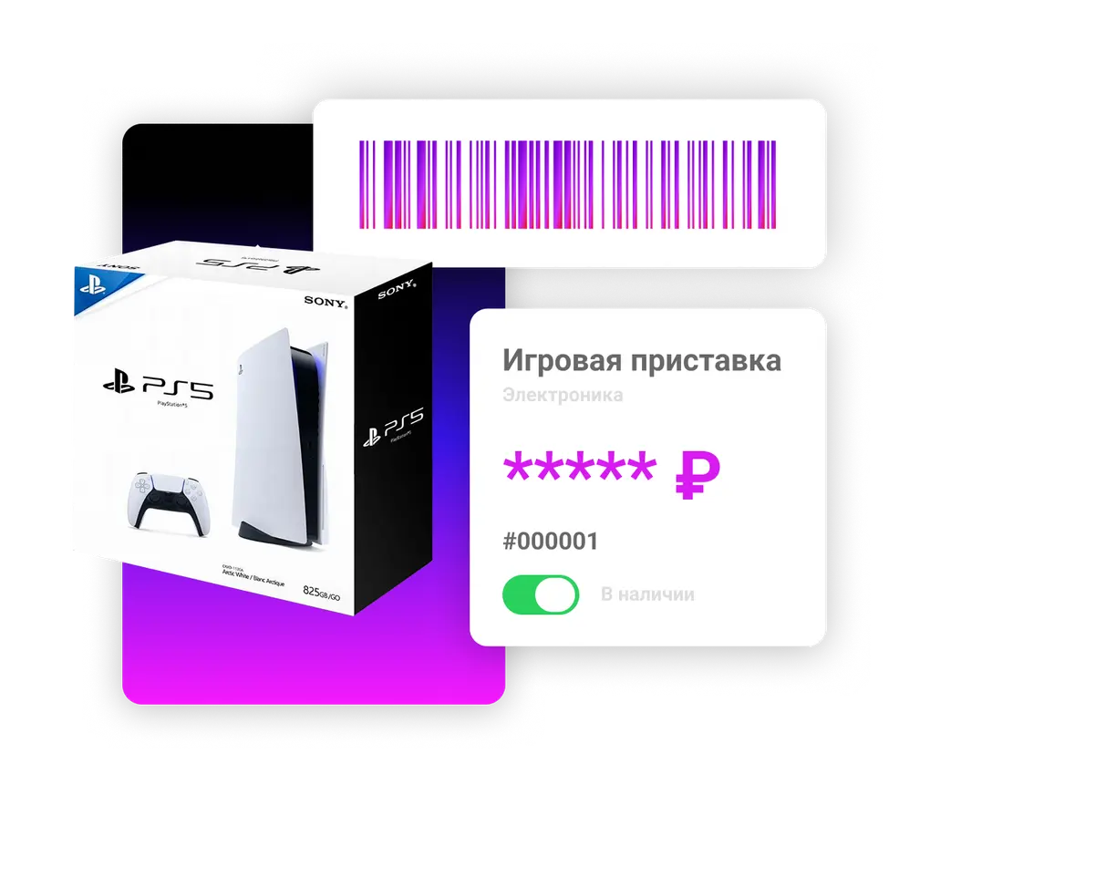 Штрихкод товара и подтянутая по нему карточка