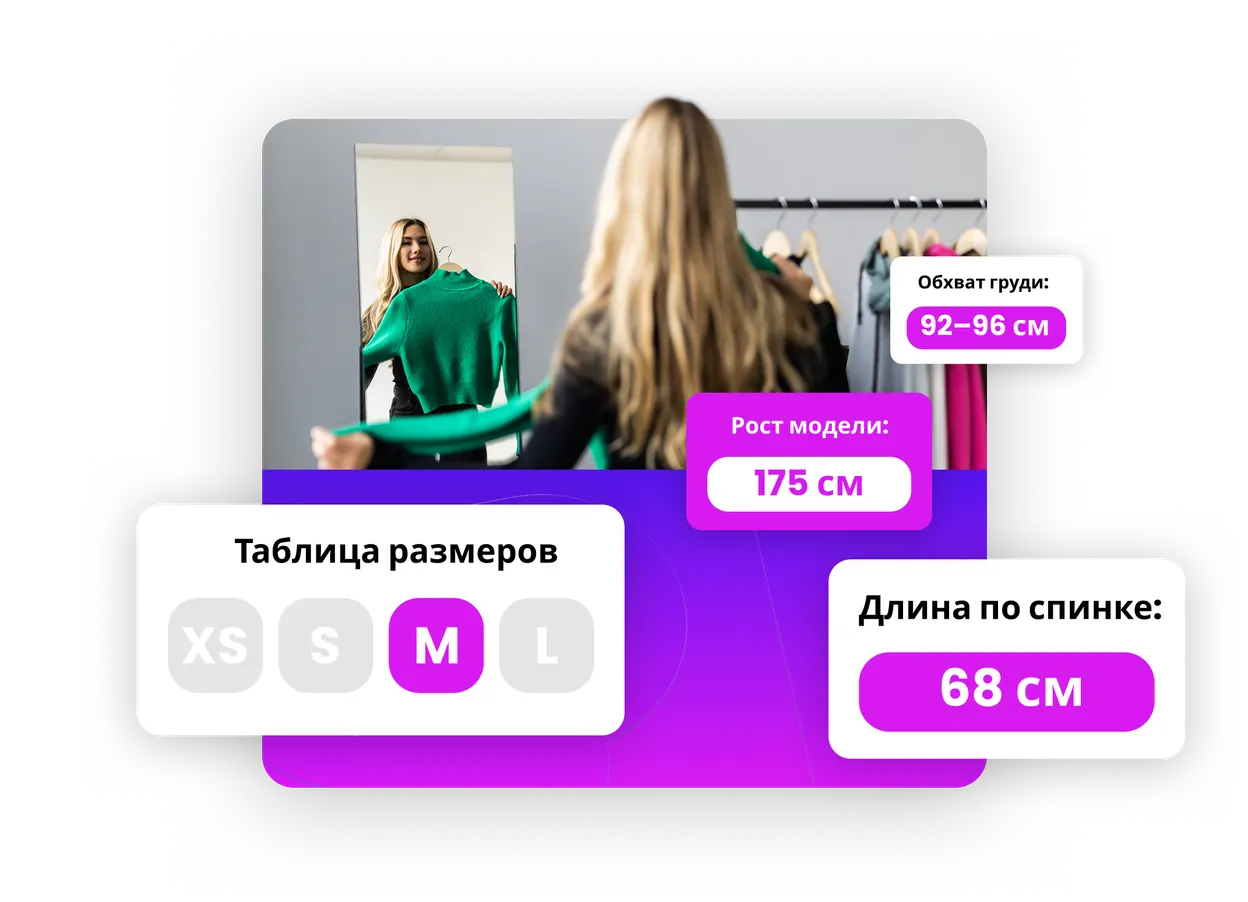 Размерная сетка в характеристиках товара