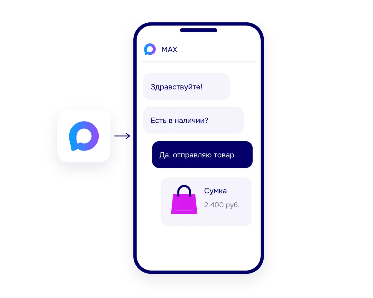Переписка с клиентом в мессенджере MAX