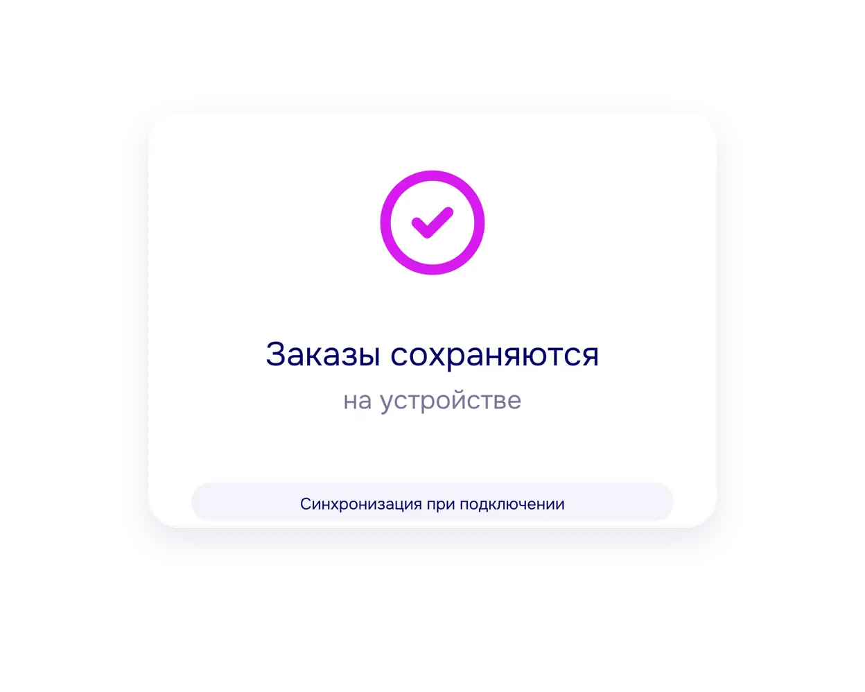 Работа кассы без подключения к интернету