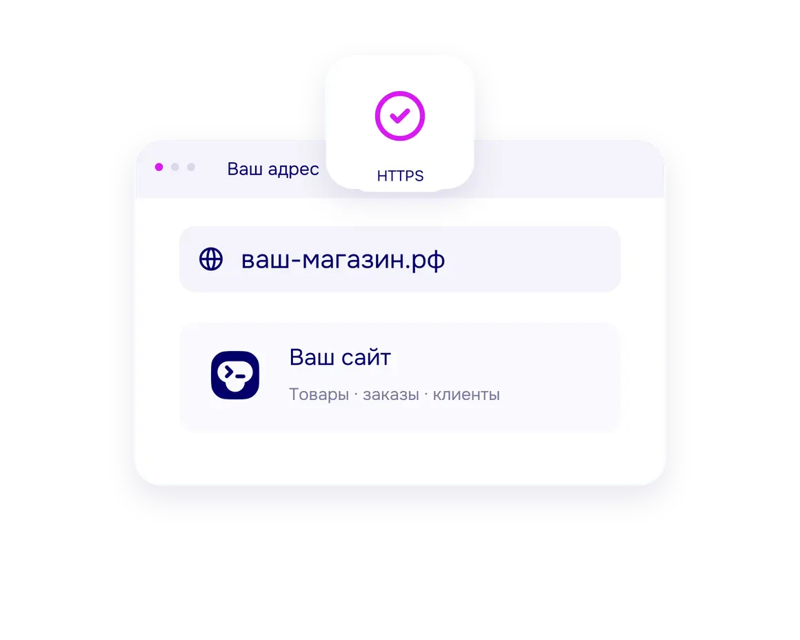 Защищённое соединение: замок в адресной строке
