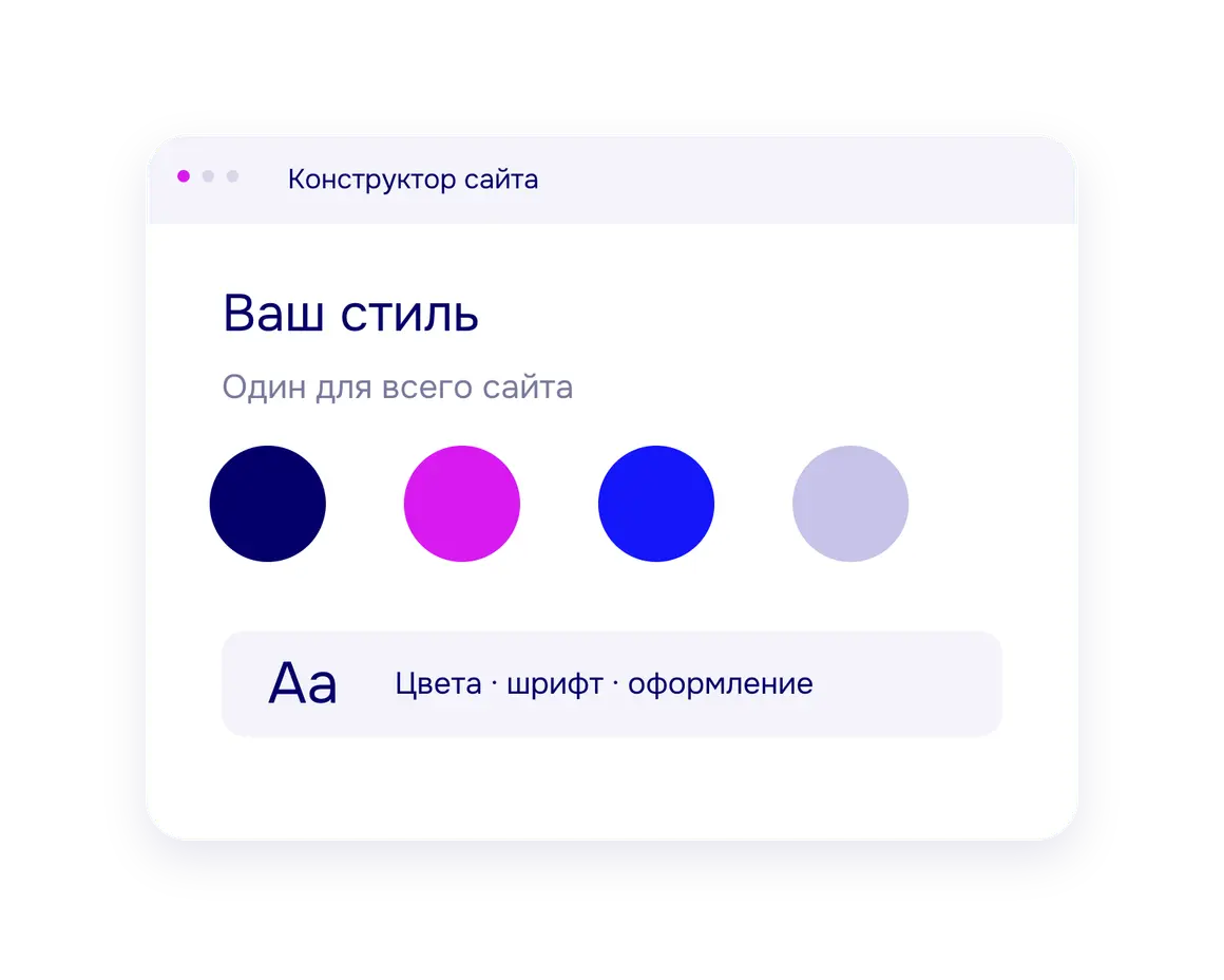 Настройки оформления: палитра, шрифты, скругления