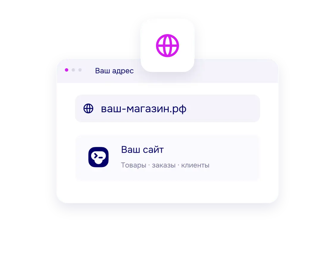 Свой домен магазина в адресной строке