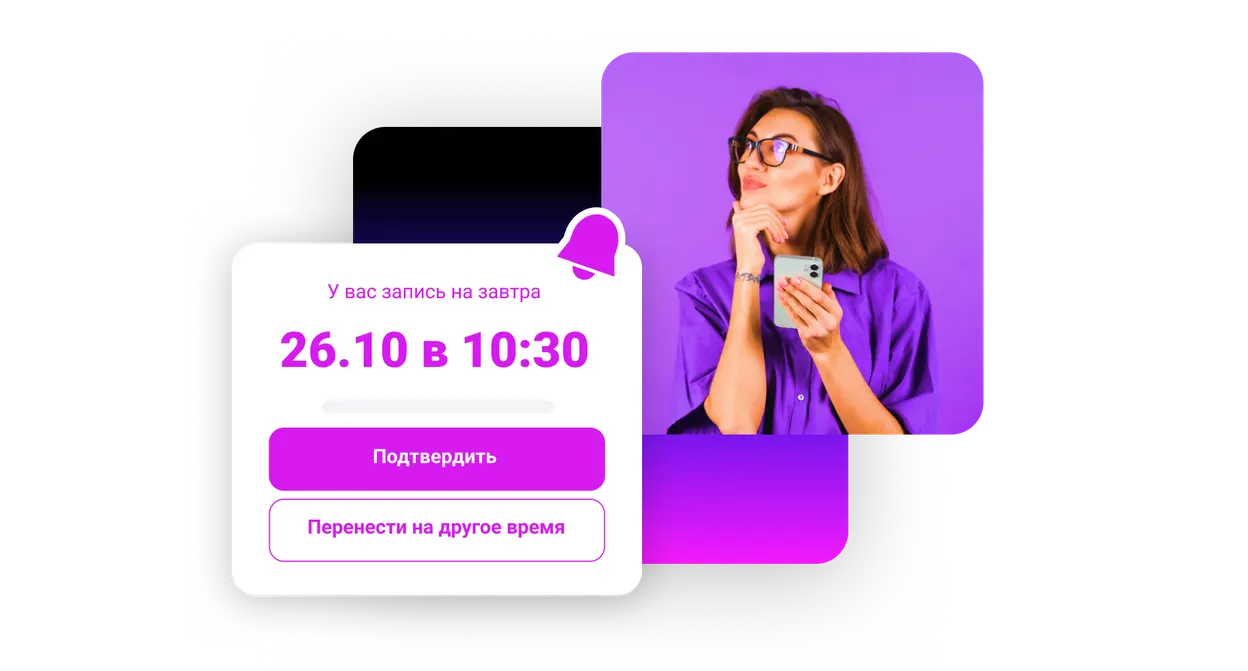 Напоминание о записи в мессенджере