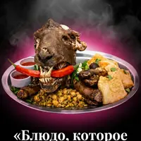 Баранья голова