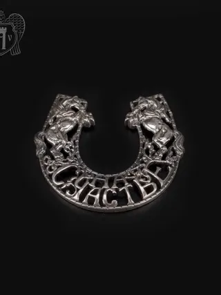 Серебряная подкова «Счастья!»