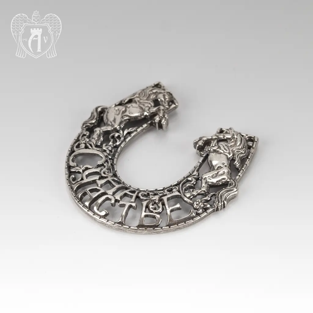 Серебряная подкова «Счастья!» - фото 3