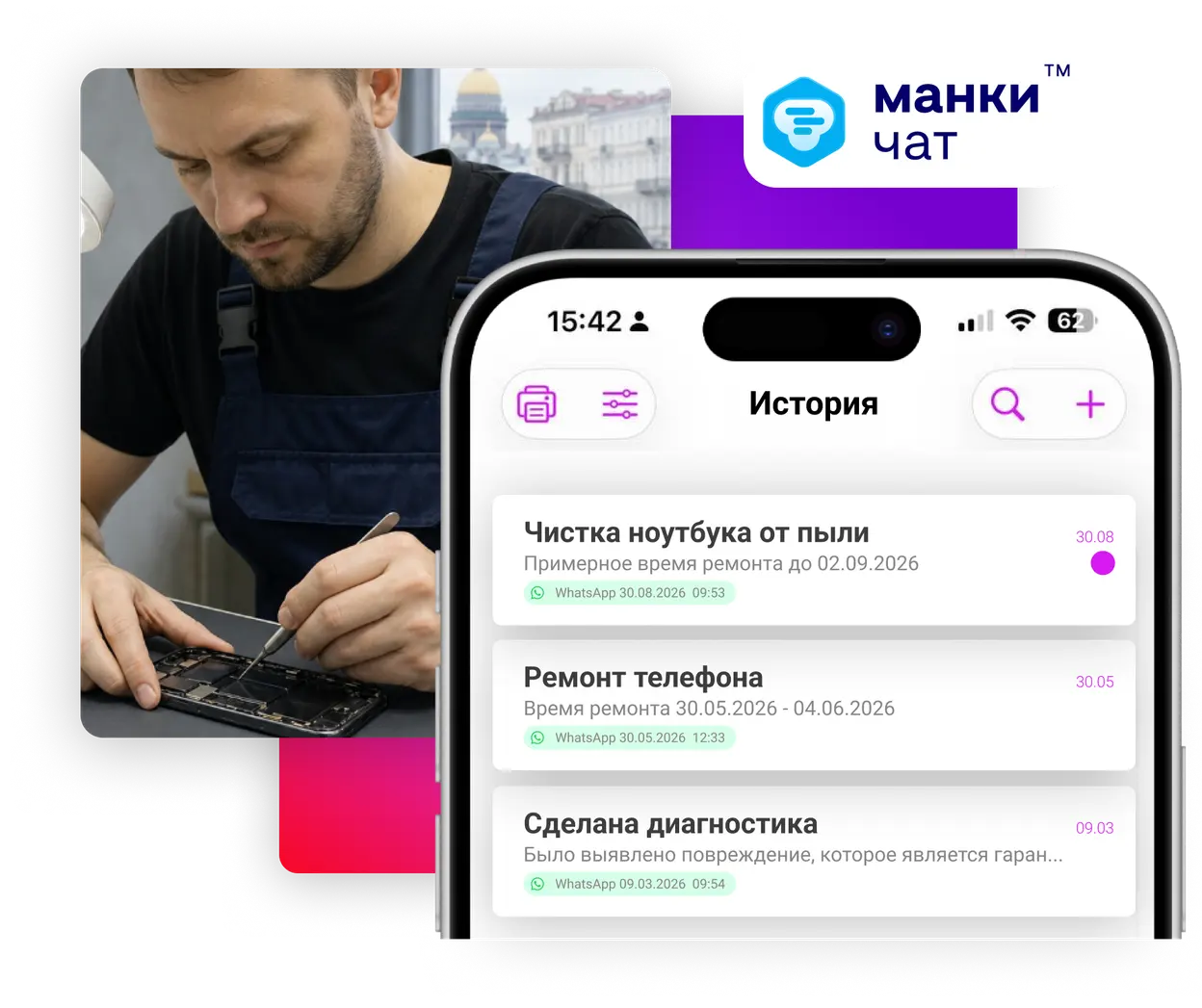 История обращений клиента